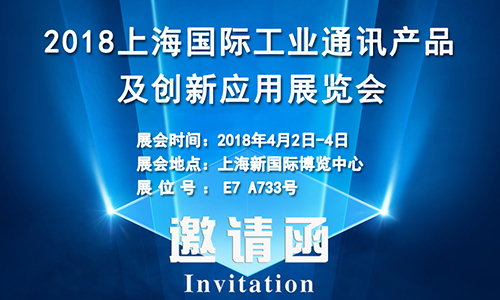 4月2日上海國際工業(yè)通訊展，固而美誠邀您共享盛會