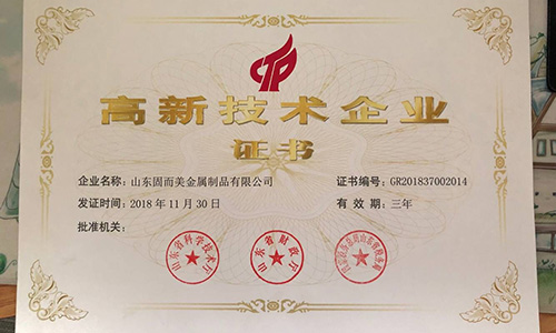 喜報(bào)！山東固而美順利通過“國家高新技術(shù)企業(yè)”認(rèn)證