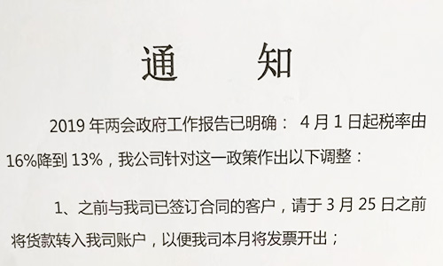 【重要通知】關于19年兩會提出的稅率調(diào)整情況，我司調(diào)整如下