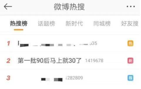 第一批90后30歲30 給而立剩下的時間不多了！